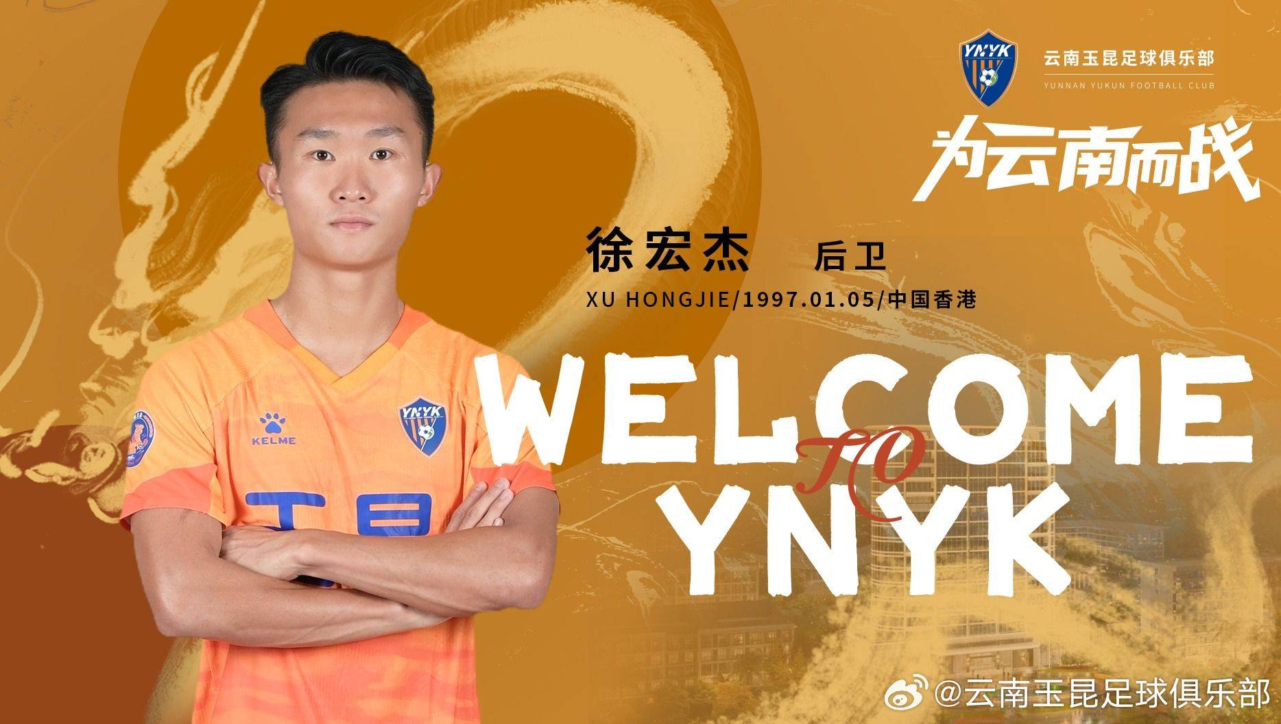 Official: Xu Hongjie from Hong Kong SAR joins Yunnan Yukuang
