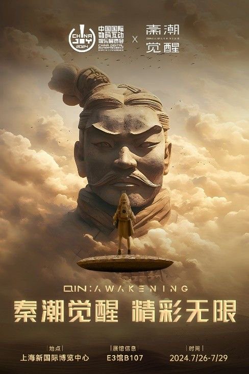 Blending Reality and Fiction: The 'Qin Tide Awakening Immersive Exploration Experience' Set to Wow at 2024 ChinaJoy BTOC Interactive Entertainment Zone!