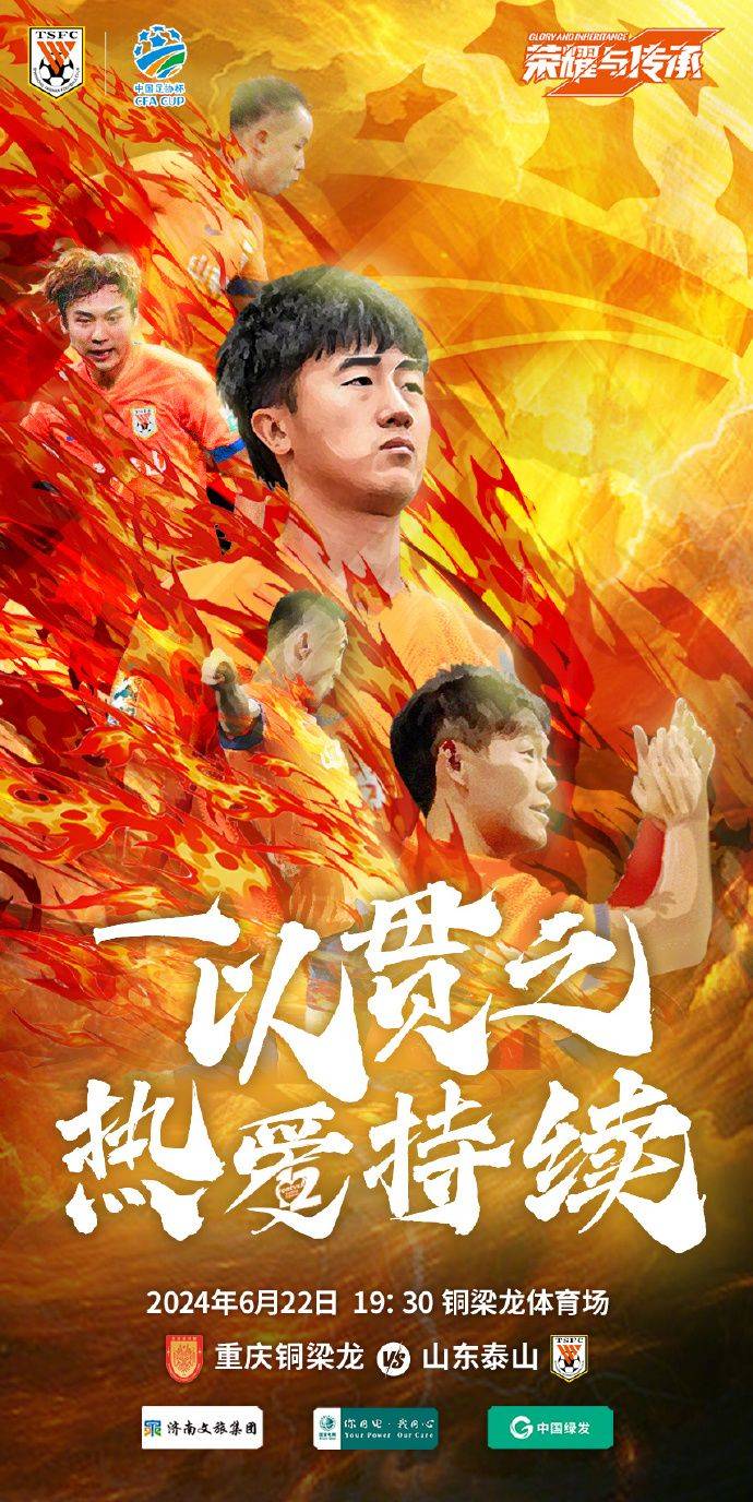 FA Cup Preview: Chongqing Tongliang Dragon Aims for Promotion or May Sacrifice, Shandong Taishan Aims for Title with Full Effort