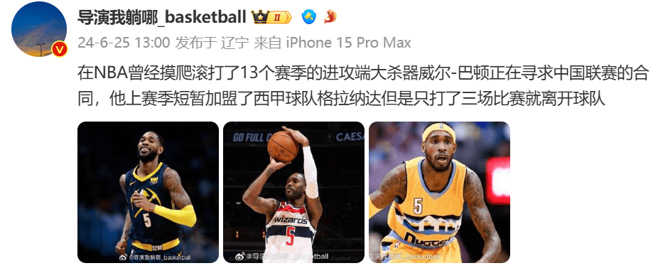 Media Source: Former NBA Player Will Barton Seeking a Contract in China's League
