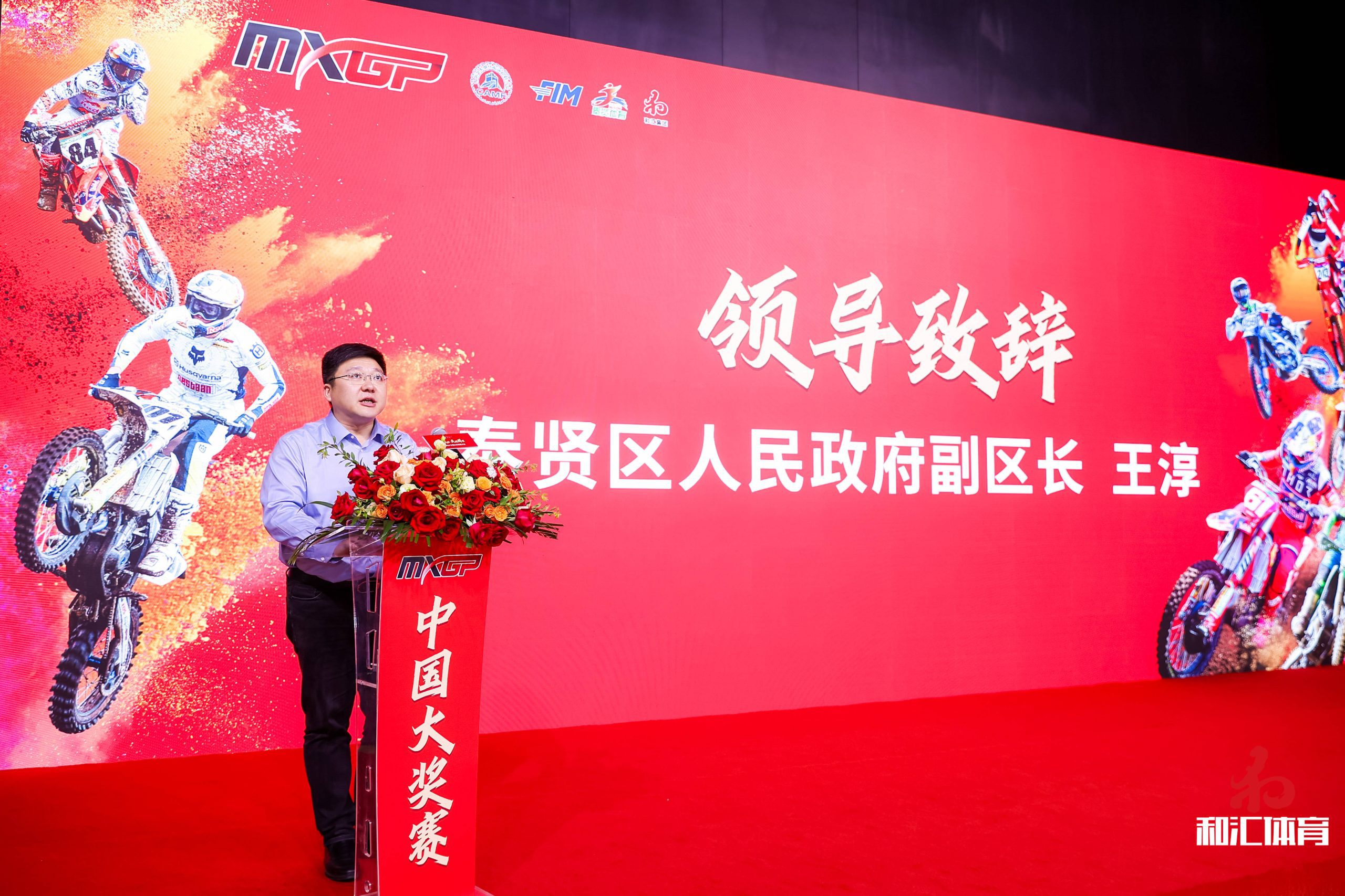 2024 FIM Motocross World Championship Grand Prix of China to Kick Off in Fengxian in September
