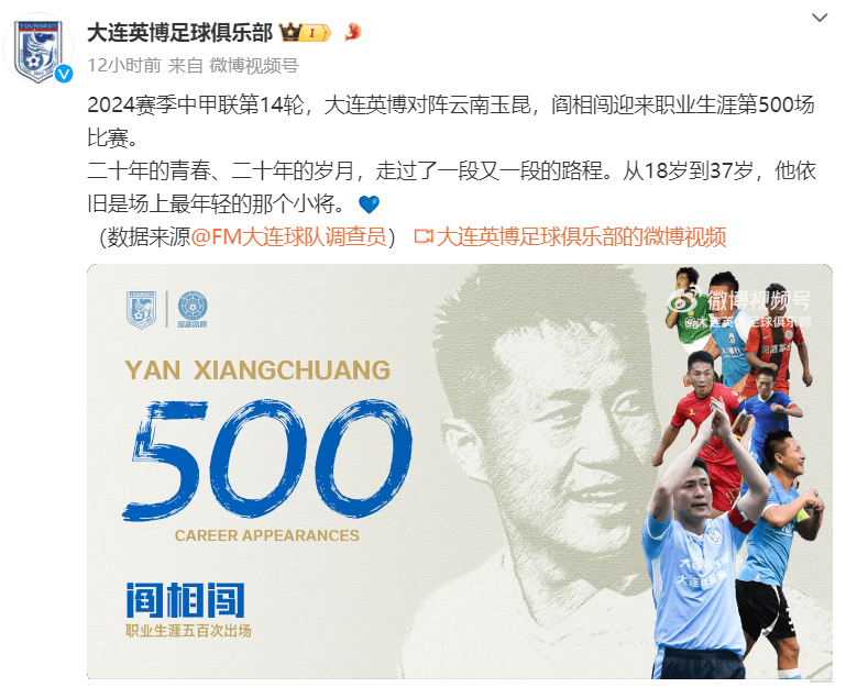 Yan Xiangchuang Celebrates Milestone as Dalian Yinfu Acknowledges Him as Evergreen Talent
