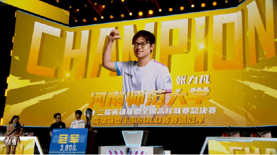 LCL Next Day: Zhang Lifan from Hebei Normal University and Jiangxi Software Win Championship Titles