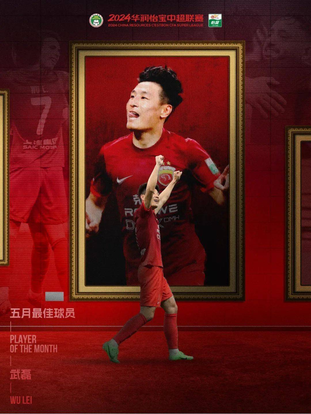 CSL Official: Wu Lei Named Player of the Month