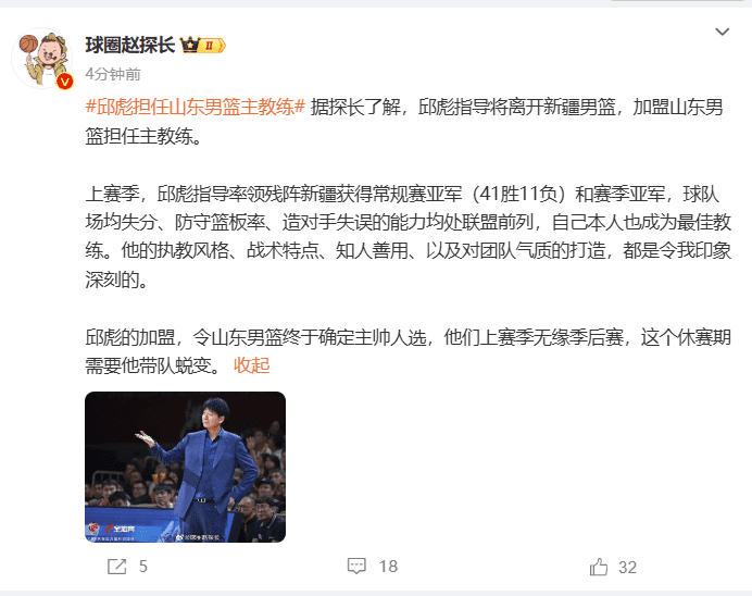 Media Personality: Coach Qiu Biao to Leave Xinjiang Men's Basketball Team, Join Shandong as Head Coach