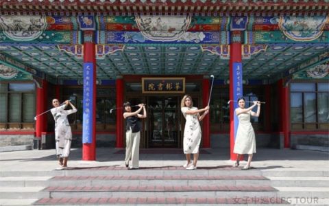 Experience HuaBin Culture: Golf Goddesses Journey from Beijing to Poetic Jiangnan in a Second