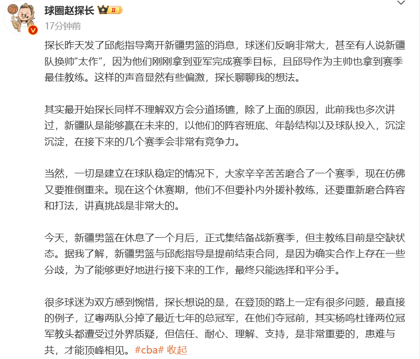 Media insider reveals details of Qiu Biao's departure from Xinjiang team: Differences in cooperation led to amicable split