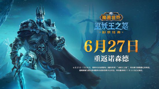 World of Warcraft Classic: Wrath of the Lich King Reboot Set for June 27, Live Event to Coincide