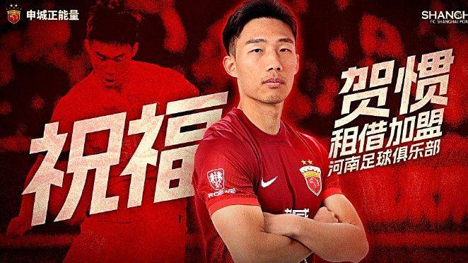 Official: He Guan Joins Henan Football Club on Loan