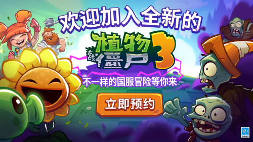 “Plants vs. Zombies 3” China Edition Developed and Published by Mini Creation