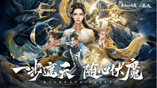 Devil Subduing: Azure Cloud Rite Teams Up with Popular Chinese Animation "Heaven's Cover"