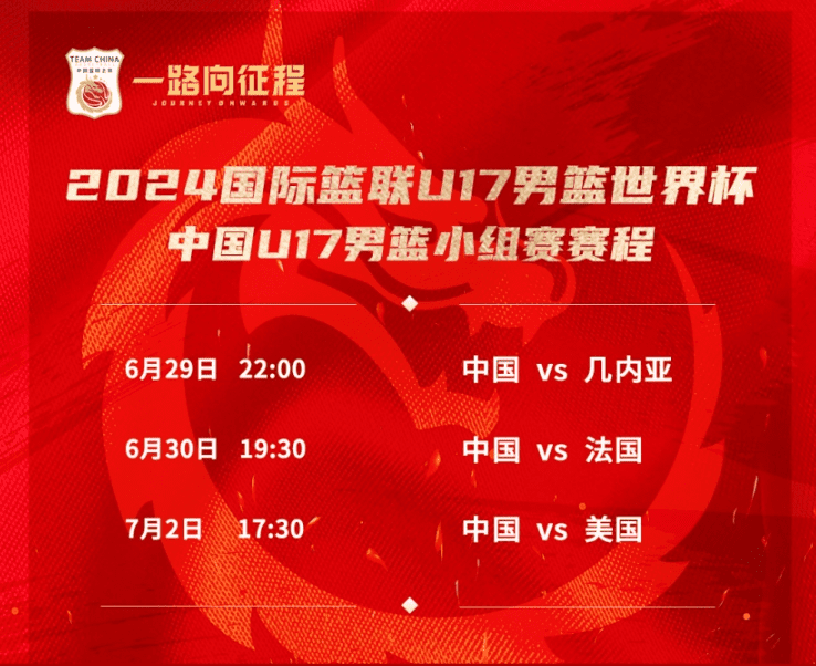 China U17 Men's Basketball vs Guinea Preview: A Battle of Unknowns, Focus on Zhang Bohuan & Xun Sinan