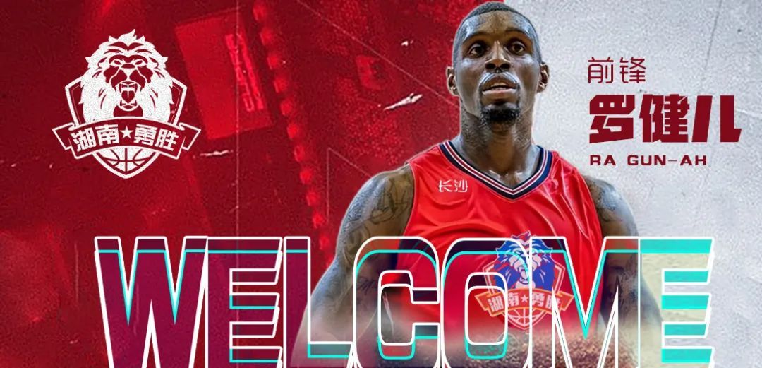 Hunan Yongsheng Officially Announces: Korean-American Naturalized Player Ricardo Ratliffe Joins the Team