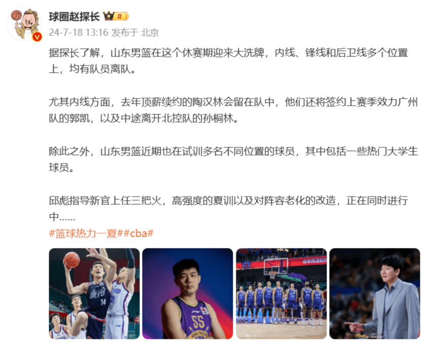 Media Figures: Shandong Heroes Undergo Major Overhaul in Off-season, Signing Guo Kai & Sun Tonglin, Trial Training Numerous Players Recently