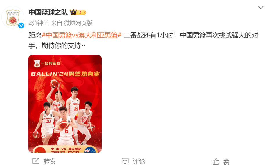 Chinese Basketball Team Releases Warm-up Match Poster: China Men's Basketball Takes on Strong Australia Again