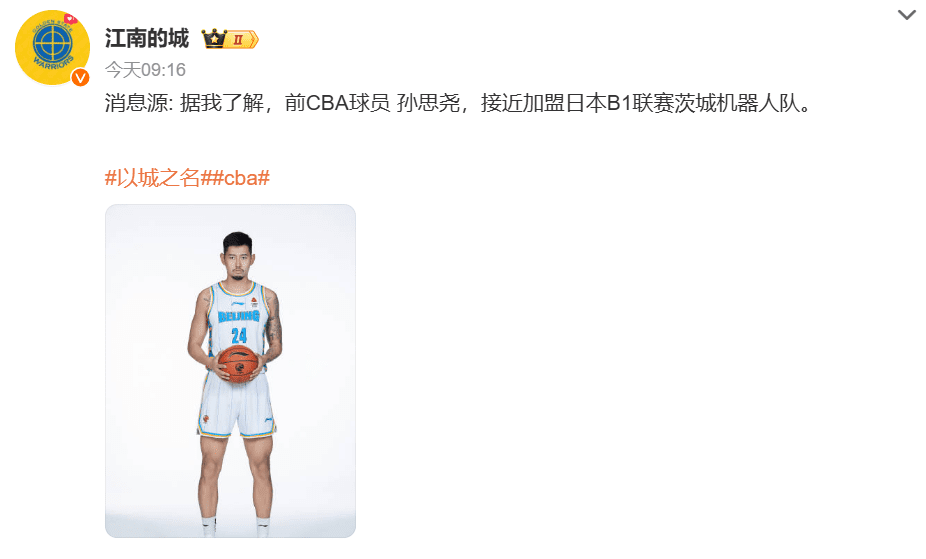 Media Personnel: Former CBA No. 2 Pick Sun Siyao Close to Joining the Ibaraki Robots of Japan's B League