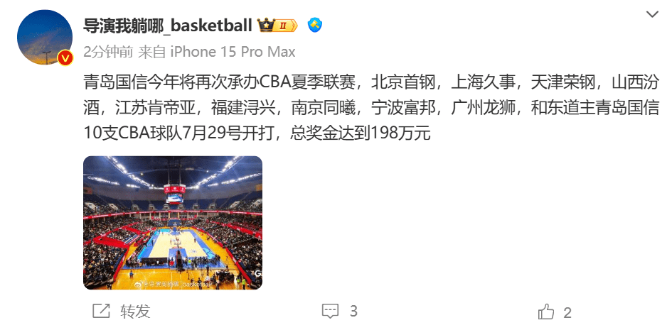 Media Figures: A Total of 10 Teams Participating in This Year's CBA Summer League Qingdao Station, Kicking Off on July 29th with a Total Prize Pool of 1.98 Million Yuan