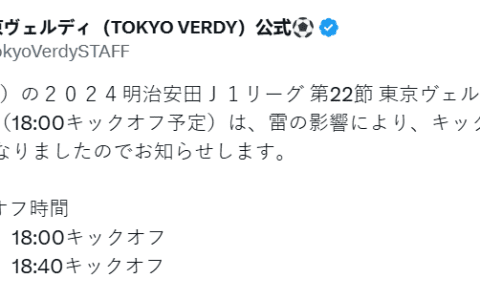 Official: Tokyo Verdy-Osaka Sakura match postponed due to lightning, will start at _