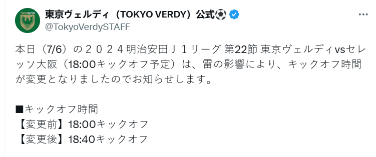 Official: Tokyo Verdy-Osaka Sakura match postponed due to lightning, will start at _