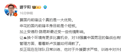 Media Figures: Domestic Forwards Are Currently a Weak Point for Shenhua; A Change of Environment Would Benefit Fernandinho