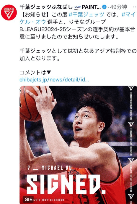 Official Announcement! Qu Junxuan Joins the Chiba Jets as an Asian Import for B.League