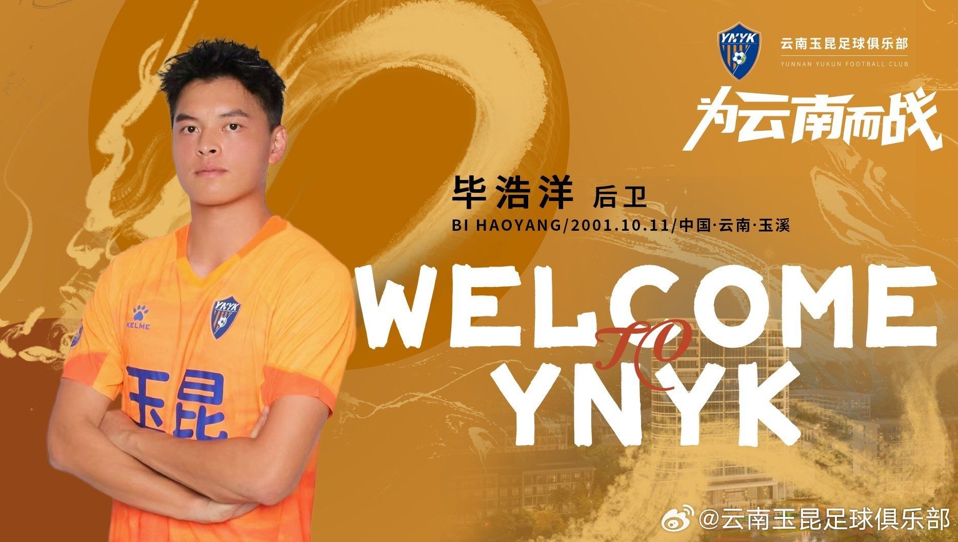 Yunnan Yukuang Official: Bi Haoyang Joins the Team