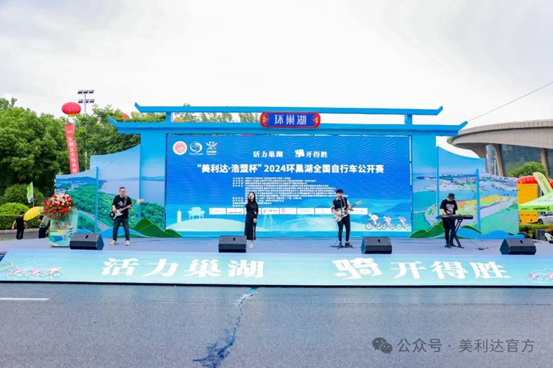 "Merida·Hao Meng Cup" 2024 National Cycling Open around Chaohu Lake Concludes Successfully!