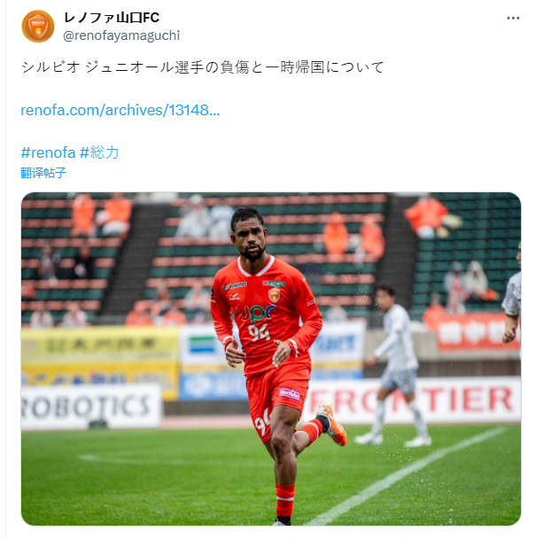 Official: Sleroio, Miyazaki Rafre's Foreign Player, Injured and Returns Home for Treatment