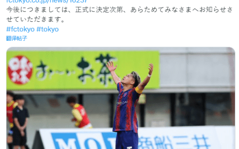 Official FC Tokyo: Gokusei Matsuoki Departs for Overseas Career