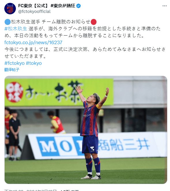 Official FC Tokyo: Gokusei Matsuoki Departs for Overseas Career