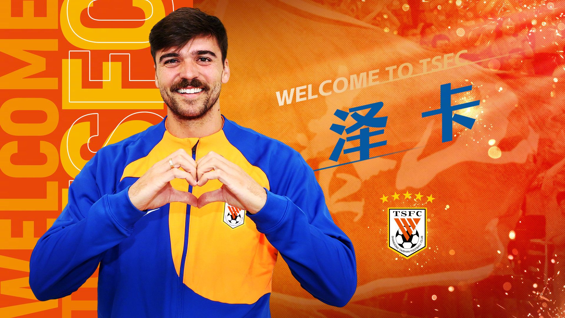 Shandong Taishan Official: Ze Ka, Sun Qihang, and He Xiaoke Registered for the First Team