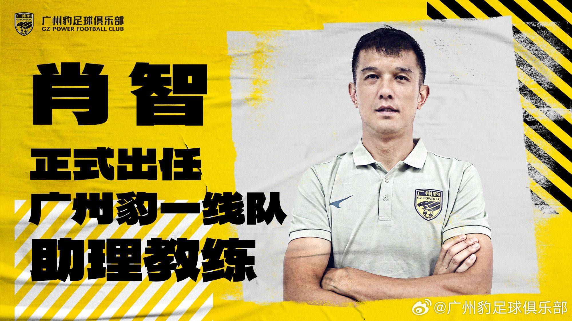 Guangzhou Leopards Official: Xiao Zhi Takes on Dual Role as Assistant Coach for First Team