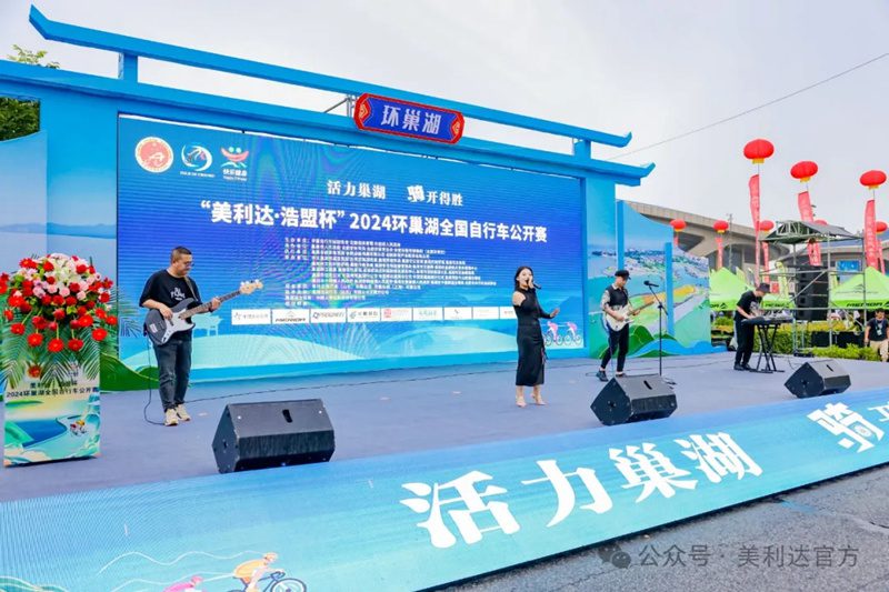 "Merida·Hao Meng Cup" 2024 National Cycling Open around Chaohu Lake Concludes Successfully!