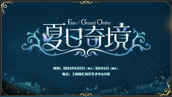 Vanguard Live Stream Unveils Exciting Events for the 8th Anniversary of "FGO"!