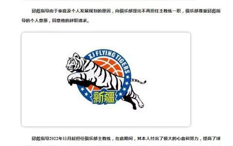 Xinjiang Canjiu Basketball Club Official Announcement: Qiu Biao Resigns as Head Coach Due to Family and Personal Planning Reasons