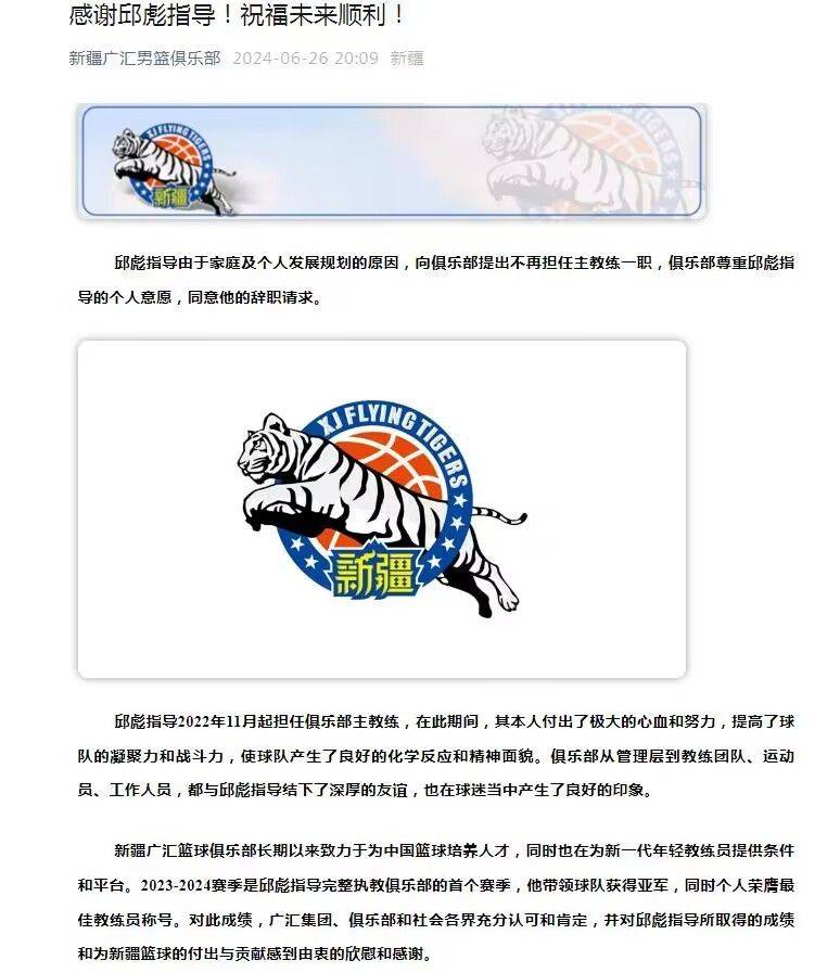 Xinjiang Canjiu Basketball Club Official Announcement: Qiu Biao Resigns as Head Coach Due to Family and Personal Planning Reasons