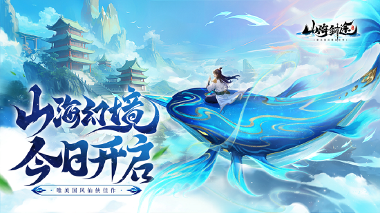 Embark on a Mythical Journey with the Launch of "Sword Path of Mountains and Seas" – Grab Your Bountiful Bonuses Now!