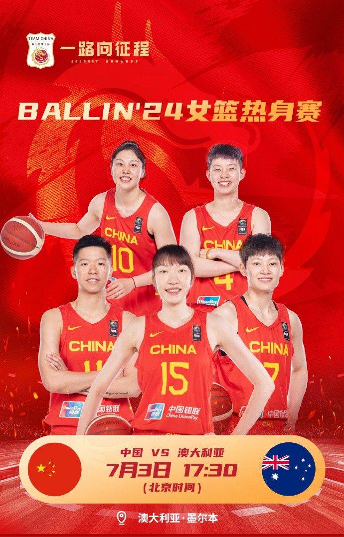 China Basketball Team Releases Women's Basketball Friendly Match Poster: China Women's Basketball Takes on Australia