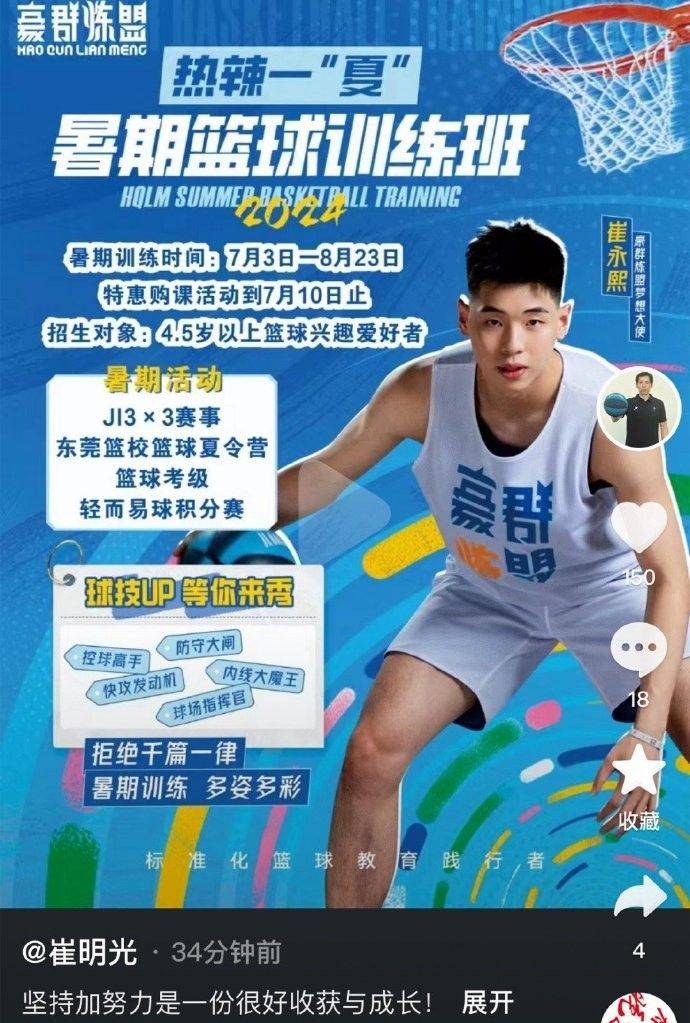 Cui Yongxi's Father, Cui Mingguang, and Agent Li Qun Launch Basketball Training Camp; Cui Yongxi Becomes Image Ambassador