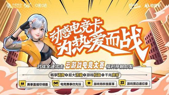 M-Zone eSports Card Cloud Gaming eSports Tournament: Xiangtan Preliminary Round Concludes in Splendor!