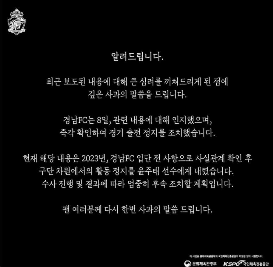 Gyeongnam FC Official: Yoon Ju-tae Suspended Indefinitely for Alleged Deliberate Transmission of Physiological Disease