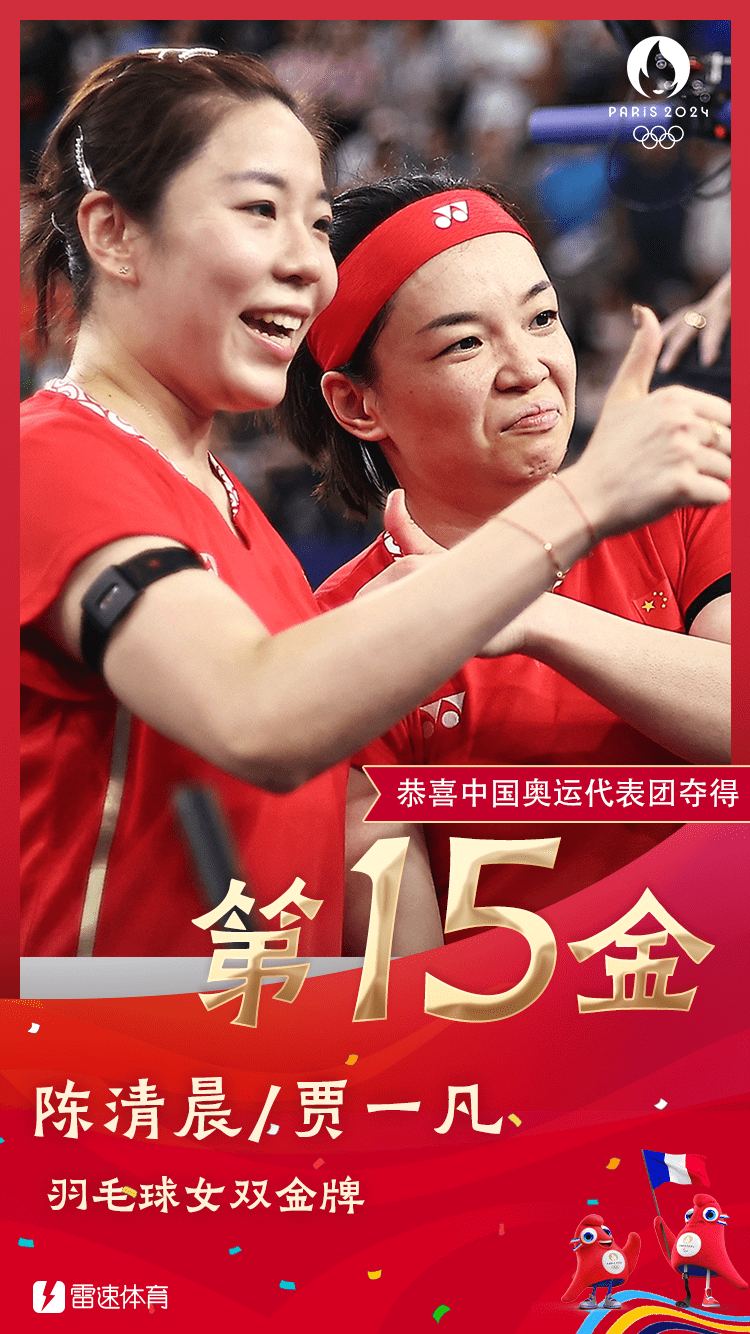 Gold and Silver! Women's Badminton Doubles Final: Chen Qingchen_Jia Yifan Defeat Liu Shengshu_Tan Ning to Claim the Title, Chinese Team Secures Gold and Silver Medals