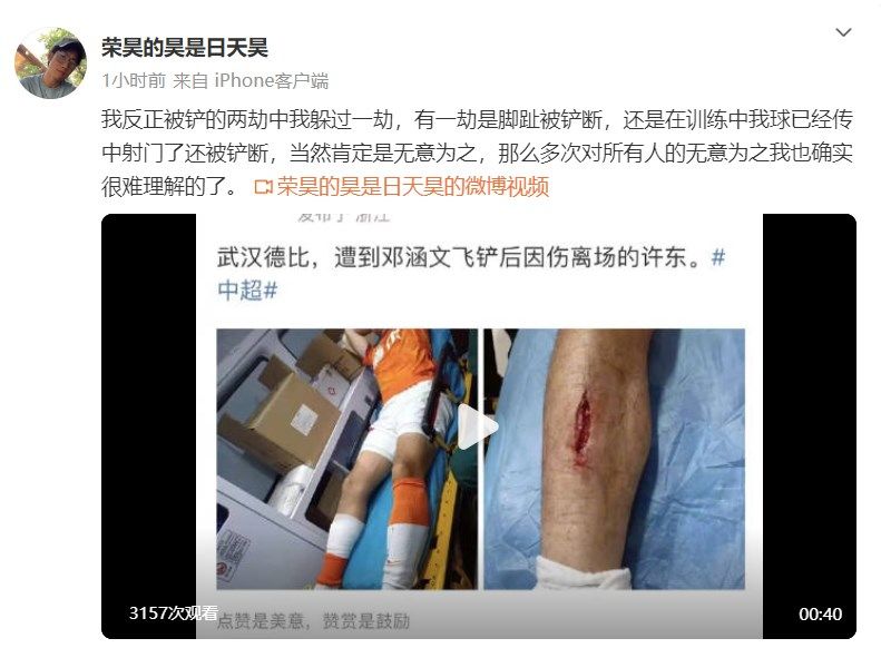 Confrontation! Rong Hao Posts Videos of Deng Hanwen's Repeated Violent Tackles Causing Injuries