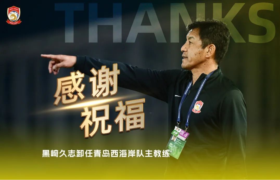 Official: Koji Kurosaki No Longer Serving as Head Coach of Qingdao West Coast