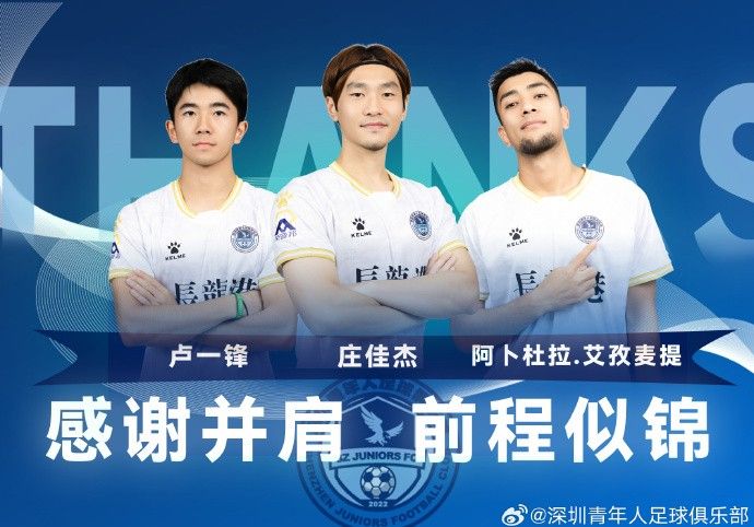 Shenzhen Youth Official: Three Players Including Zhuang Jiajie Depart