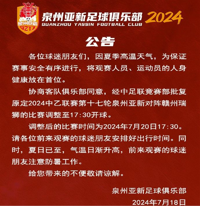 Quanzhou Yaxin Official: Due to weather conditions, the kick-off time for this month's match against Ganzhou Ruishi is rescheduled to_ kick-off