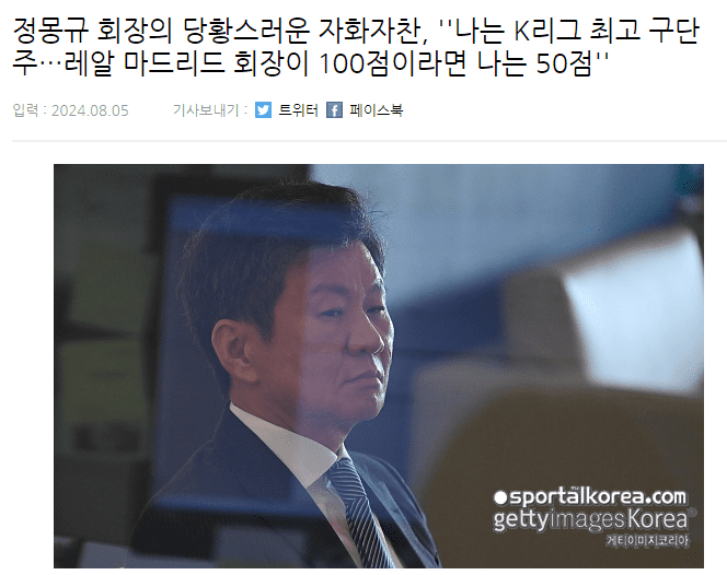 KFA Chairman Chung Mong-Kyu: I Am the Best K League Owner; If You Give Points to Florentino Pérez, I Get Some Too