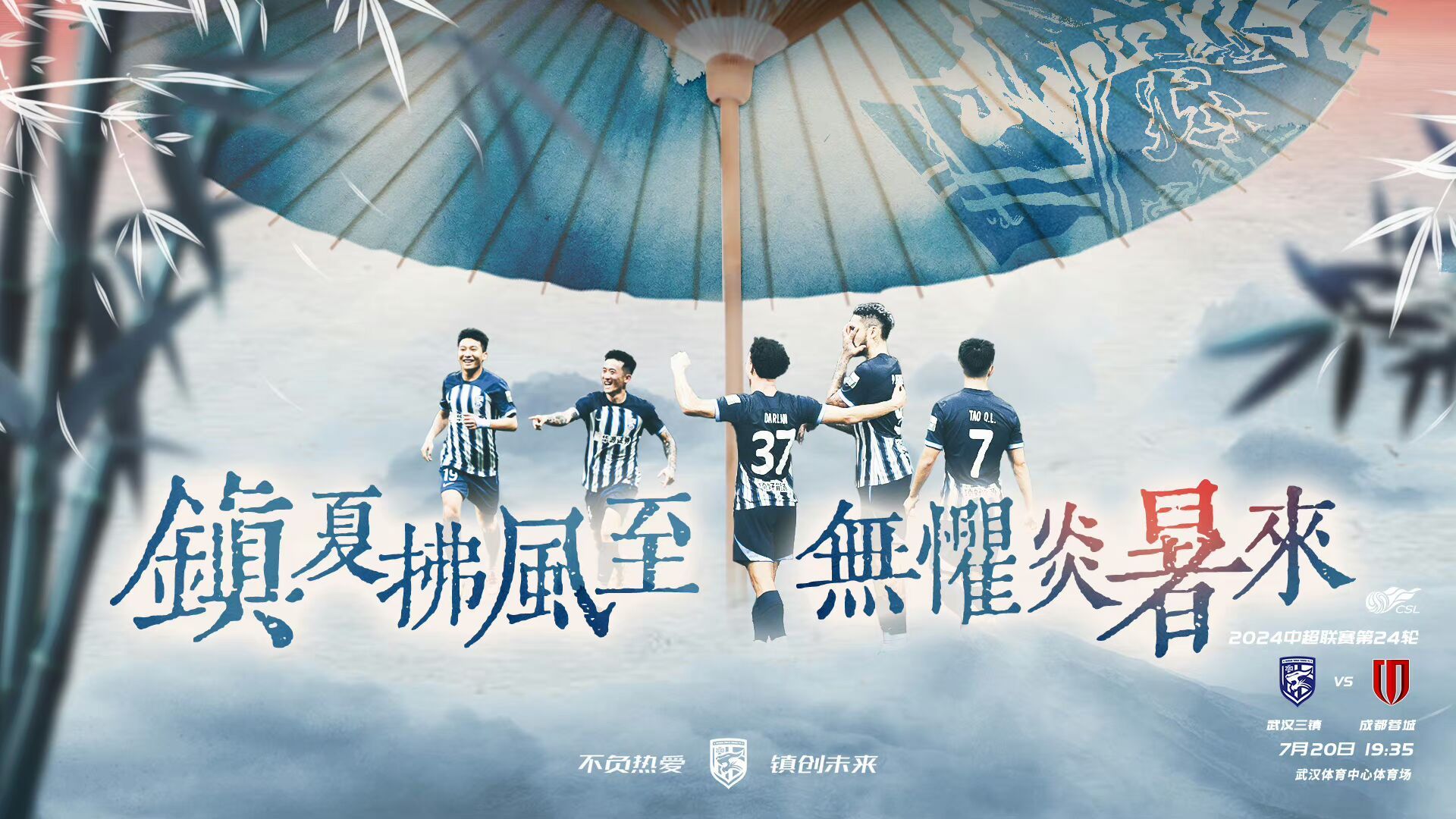 Chinese Super League Preview: Wuhan Three Towns Show Strong Recovery in Form, Wei Shihao Aims to Lead Chengdu Rongcheng to Consecutive Wins