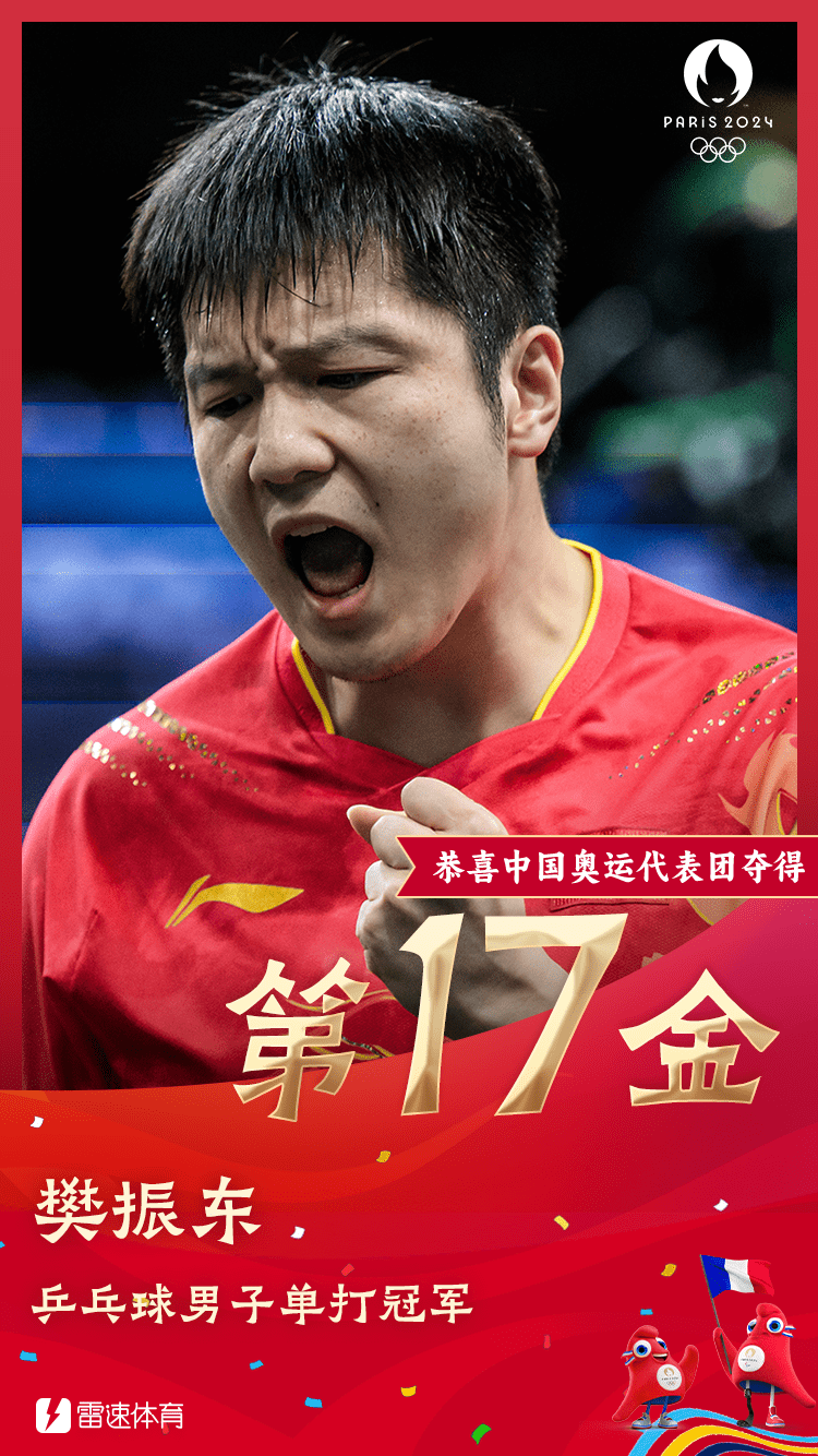 Gold! Men's Singles Table Tennis Final: Fan Zhendong Defeats Sweden's Moregard to Win Gold Medal