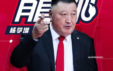 Congratulations Coach Yang! Yang Xuezeng Appointed as Head Coach of Guangzhou Basketball Team